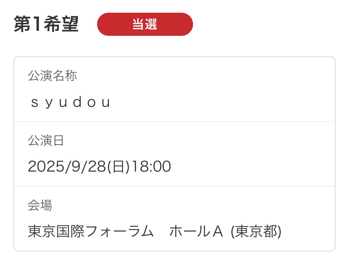ぬ。 (@lill_is2) on Twitter photo 【 譲渡 買取 】
syudou Live Tour 2025運否天賦
譲:東京公演2枚
求:定価+手数料
☽外せない用事が入ってしまったためお譲り致します
☽PayPay又は銀行振込での対応
検索からでもお気軽にお声掛けください💭 【 譲渡 買取 】
syudou Live Tour 2025運否天賦
譲:東京公演2枚
求:定価+手数料
☽外せない用事が入ってしまったためお譲り致します
☽PayPay又は銀行振込での対応
検索からでもお気軽にお声掛けください💭