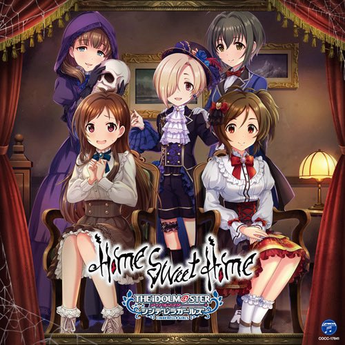 Home Sweet Homeに興味を持ってくれたPさんこんばんは。

楽曲のソロを聴くのです。各登場人物の背景（アカリやコウメお嬢様は何故死んだのか等）がわかります。

素晴らしい提案をしよう、お前も家族にならないか？