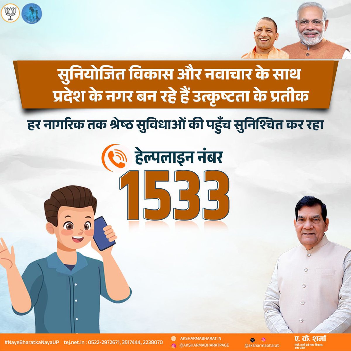A K Sharma (@aksharmabharat) on Twitter photo नगरों में साफ़-सफ़ाई, जल भराव-संचारी रोगों से बचने की व्यवस्था, मार्ग प्रकाश, सड़क-सीवरेज की मरम्मत का कार्य हमारे नगर कर्मी युद्ध स्तर पर कर रहे हैं।
फिर भी कोई शिकायत हो तो टोल-फ़्री नम्बर 1533 पर सेवा का अवसर दें।
<a href="/narendramodi/">Narendra Modi</a> <a href="/myogiadityanath/">Yogi Adityanath</a>
<a href="/JPNadda/">Jagat Prakash Nadda</a> <a href="/mlkhattar/">Manohar Lal</a> नगरों में साफ़-सफ़ाई, जल भराव-संचारी रोगों से बचने की व्यवस्था, मार्ग प्रकाश, सड़क-सीवरेज की मरम्मत का कार्य हमारे नगर कर्मी युद्ध स्तर पर कर रहे हैं।
फिर भी कोई शिकायत हो तो टोल-फ़्री नम्बर 1533 पर सेवा का अवसर दें।
<a href="/narendramodi/">Narendra Modi</a> <a href="/myogiadityanath/">Yogi Adityanath</a>
<a href="/JPNadda/">Jagat Prakash Nadda</a> <a href="/mlkhattar/">Manohar Lal</a>