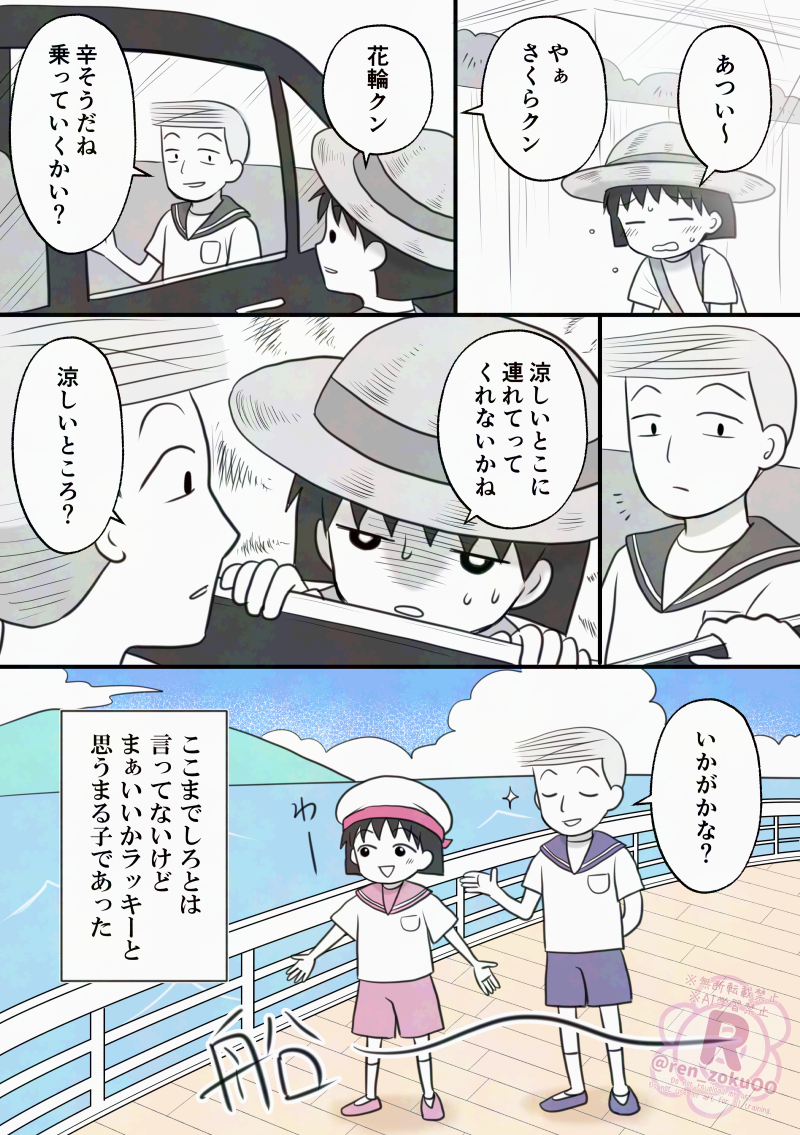 相変わらずまる子に甘々なお坊ちゃま。 