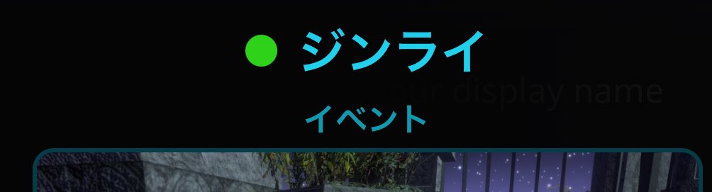 戻りやした