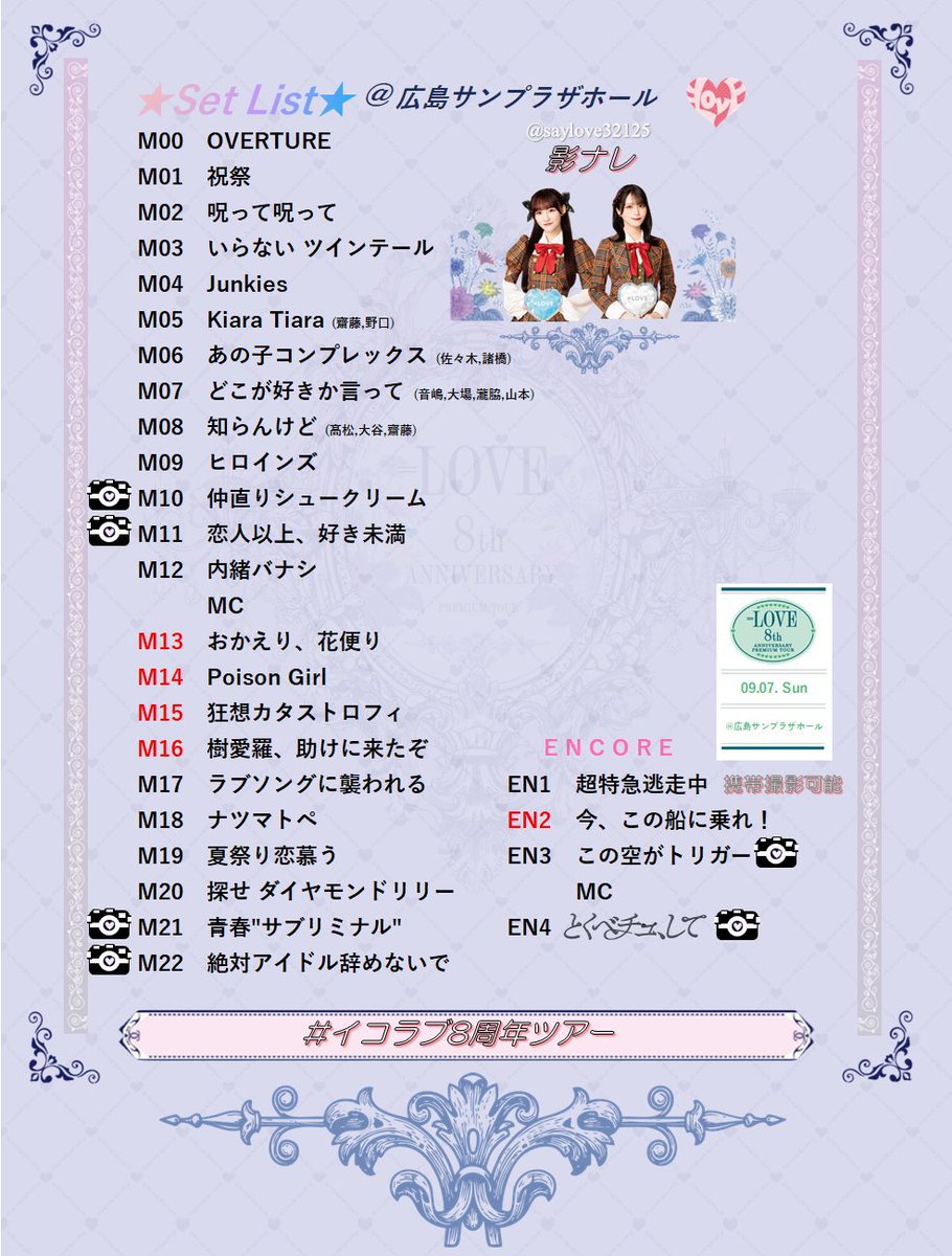 LOVE 8th ANNIVERSARY PREMIUM CONCERT TOUR @広島サンプラザホール