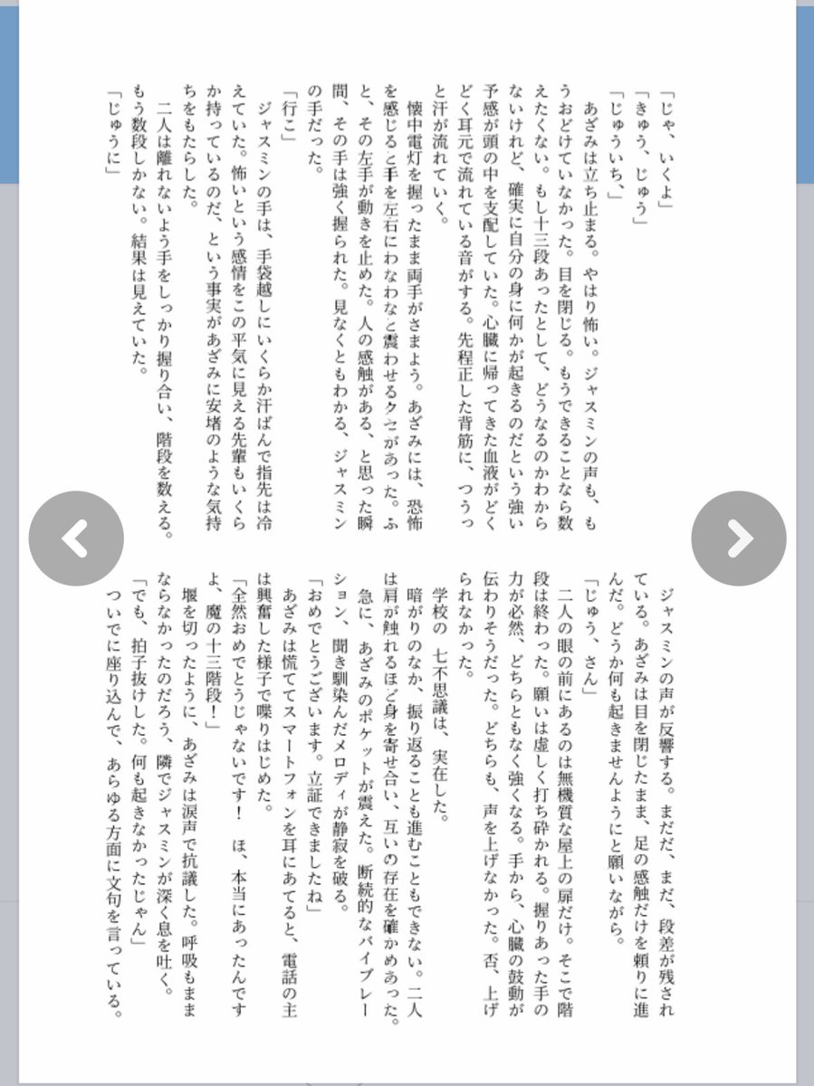 感想、イイね、大変励みになりました、ありがとうございました。

展示ページlit.link/l-chalumnae
①廻あざ小説展示②センター組小説新刊頒布

新刊サンプル画像載せます。
センターのみんなで学校の七不思議を探索するホラー青春物語です🏫
#誰が為に眼はひらくアフター