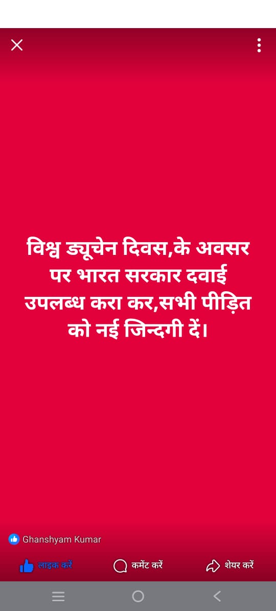 Ghanshy93842444's tweet photo. #विश्व #भारत #DMD #PMO #AIINewTvChainls #HealthMinistryofindia #ड्यूचेन दिवस, के अवसर पर‌ भारत सरकार को दवाई उपलब्ध करा कर, सभी ड्युचेन मस्कुलर डिस्ट्राफी पीड़ित को नई‌ जिन्दगी‌ दे। https://t.co/GZhaRdw83E