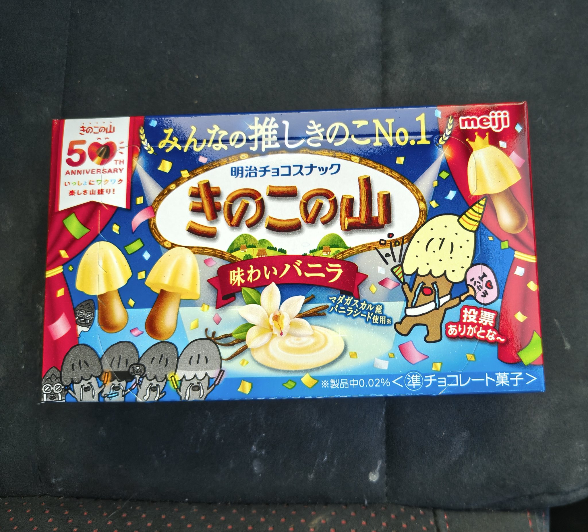 キノコのヤマ 日焼けしちゃった？きのこの山のジク ココア風味 50g