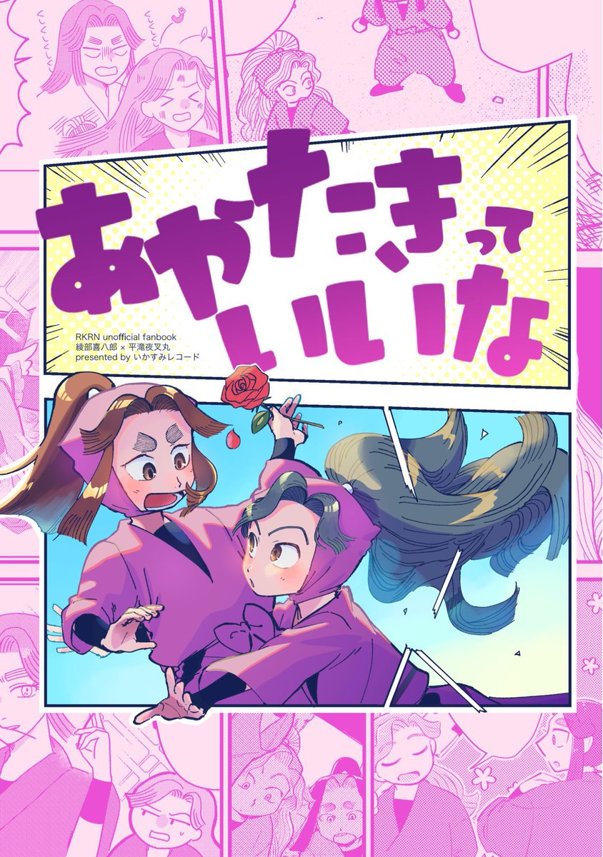 9/21 忍FES.33 新刊サンプル
綾滝合同誌『あやたきっていいな』
A5/本文50p/600円予定/全年齢
執筆者:とび/ひろすん/ささ乃
ひろすんは地下世界を探検する漫画を12p描きました

【東4 イ 28a】いかすみレコード にて頒布

ツリーの部数アンケートにご協力お願いします🙇‍♂️ 
