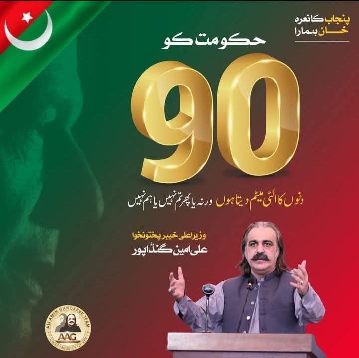 کتنے دن باقی ہیں؟ 😳