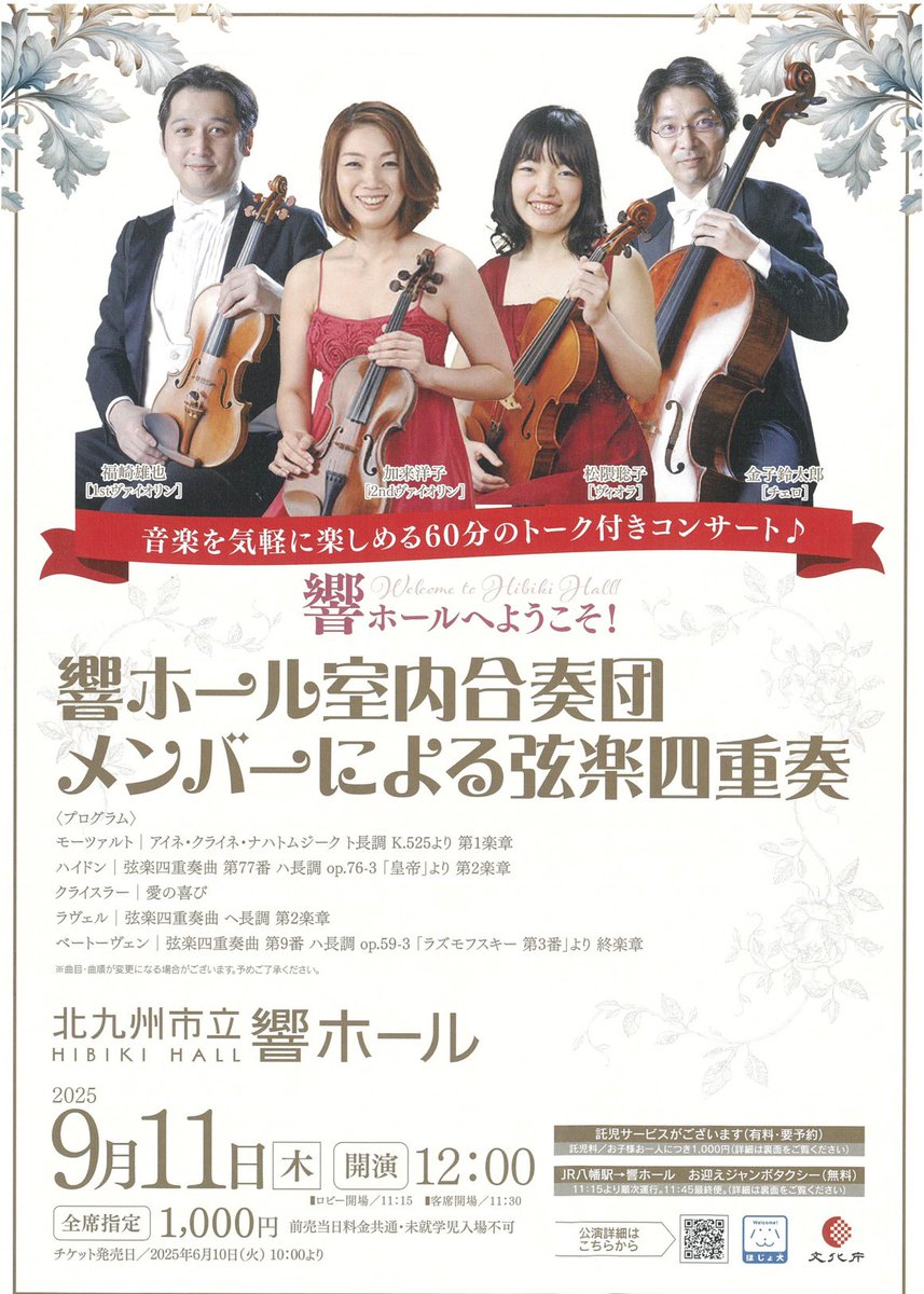 響ホール室内合奏団定期演奏会でした！こんなに素敵なホールで、素敵な仲間たちと名曲を演奏できる喜びに溢れたコンサートでした。ソリストの田中正也さんも素晴らしかった！開演前にはコンサートマスター福崎雄也さんとプレトークも楽しかったです。澤和樹さんの美音！