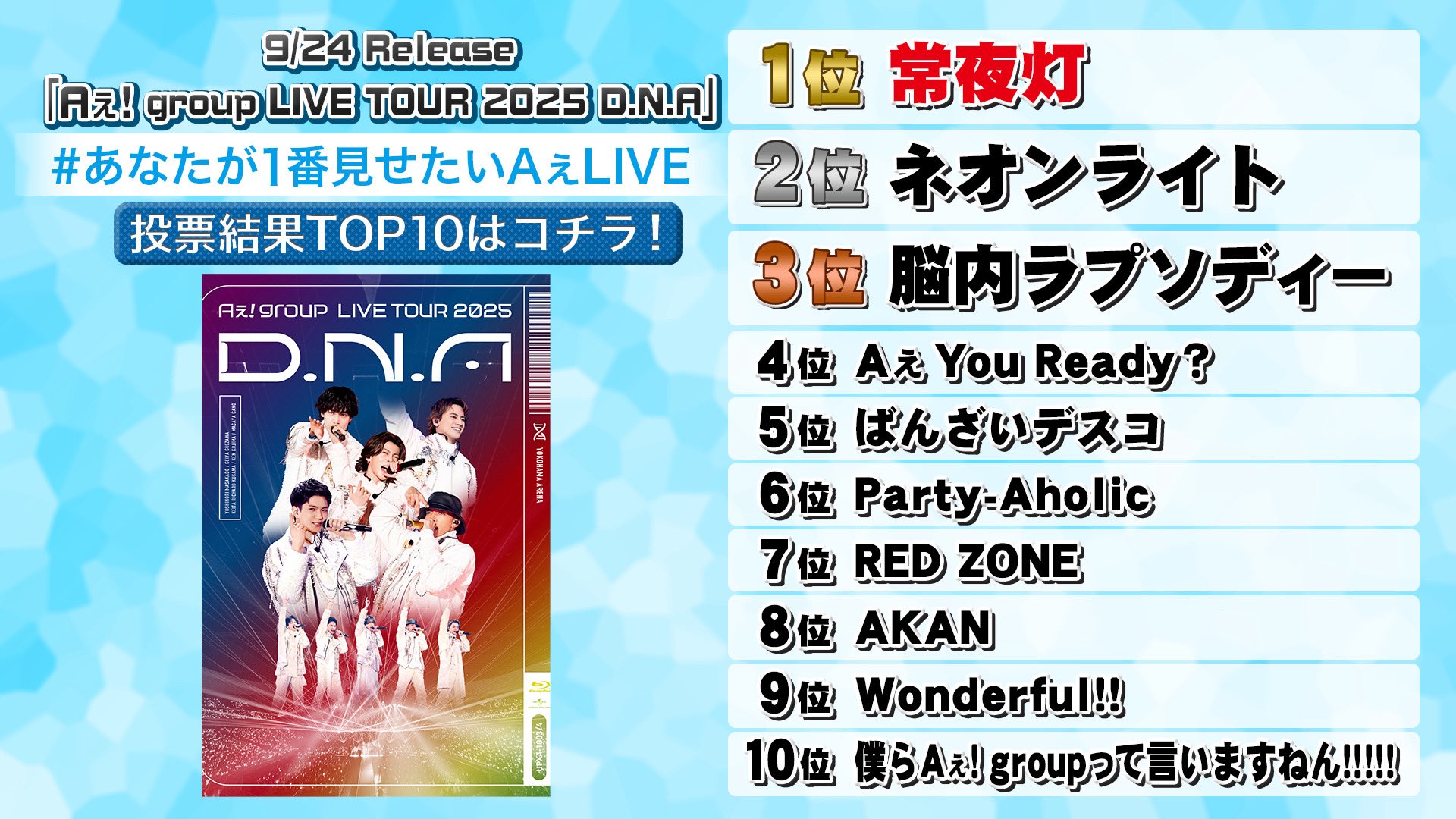 Aぇ! group (@Aegroupofficial) / X