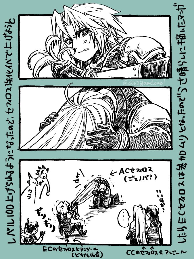 部下の故郷を滅ぼし、あまつさえ星を滅ぼしかけて、かつ原作から2年後でもざんざん迷惑かけた未来の自分が許せないしエバクラでレベル上げのためにセフィロス（original）強化イベントで上げようと思ったら公式が同担拒否なのかWセフィ共演NG出されてしまって悔しくて八つ当たりするセフィロス（16歳）