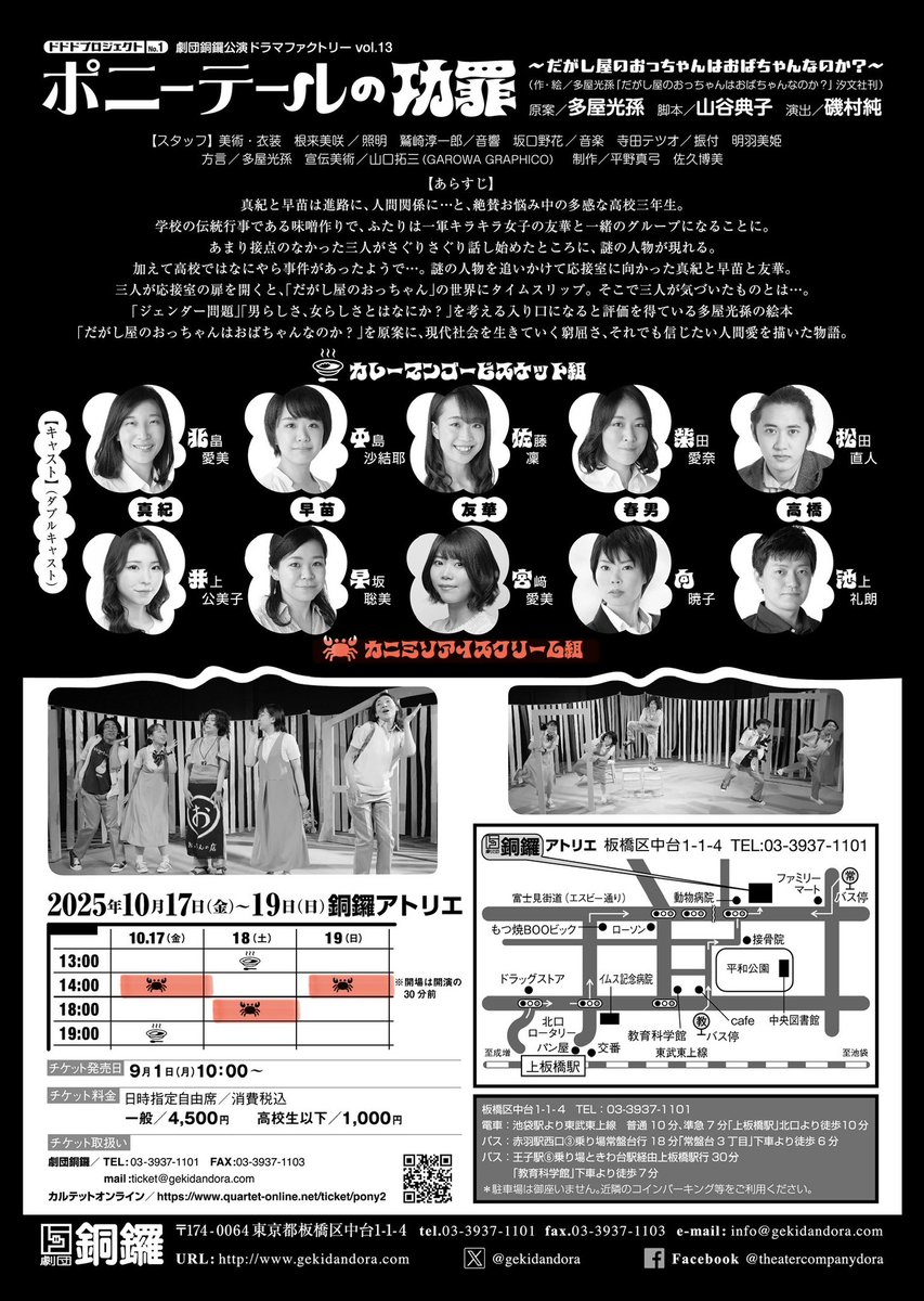 akatsukinimukau's tweet photo. #劇団銅鑼 10月本公演
『ポニーテールの功罪〜 #だかし屋のおっちゃんはおばちゃんなのか？〜』
原案／多屋光孫
脚本／山谷典子　演出／磯村

新しい台本が届きました！
前回上演時間60分でしたが、今回は80分になります
10月18日は駄菓子屋さんが再びアトリエに🍭
盛り沢山でお届けしまッス🦀🍨 https://t.co/2Fr7ebWOzC