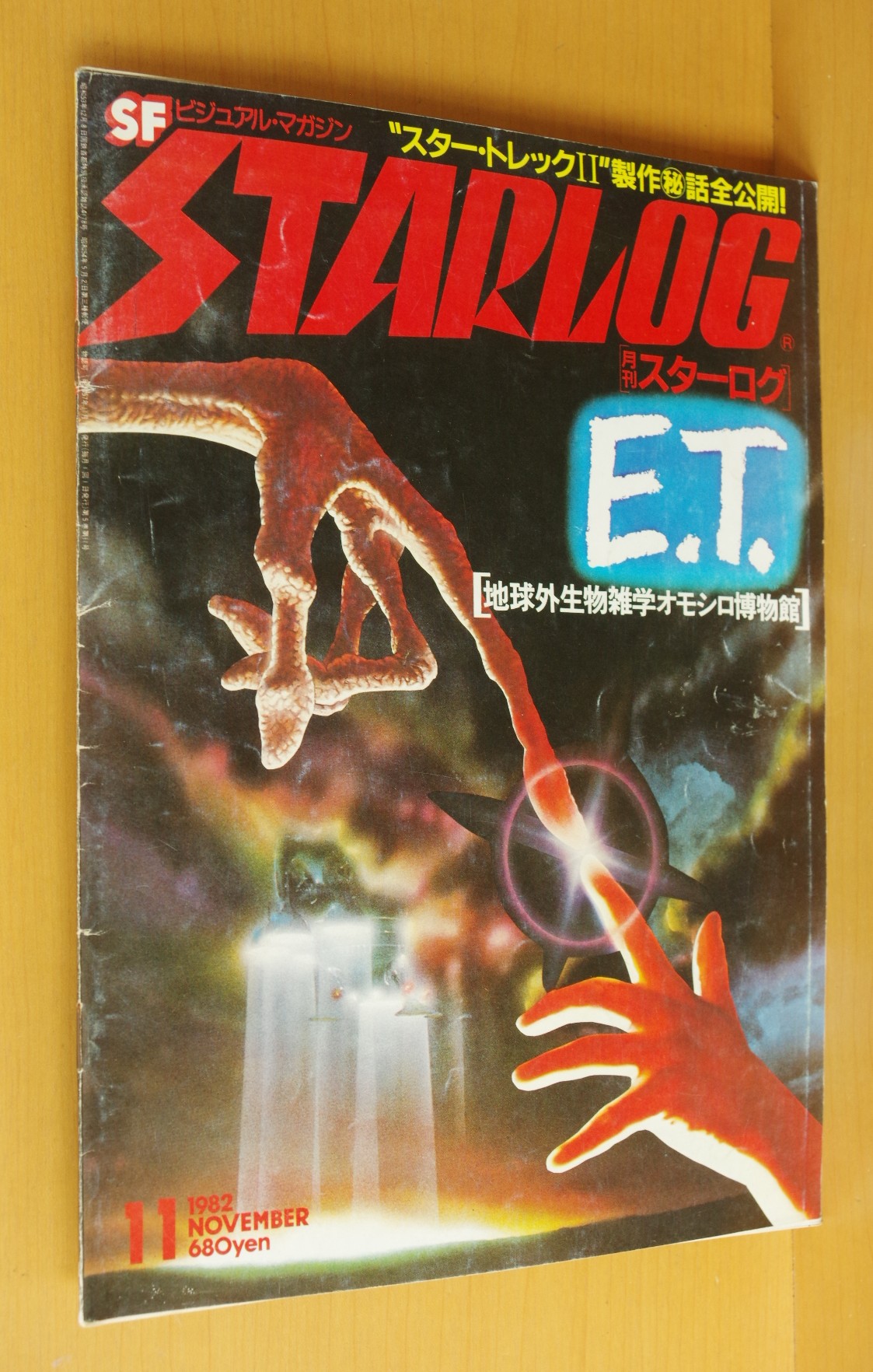 STARLOG 月刊スターログ まとめ売り19冊 1982年、1983年 STARLOG 月刊スターログ まとめ売り19冊 1982年、1983年 STARLOG
