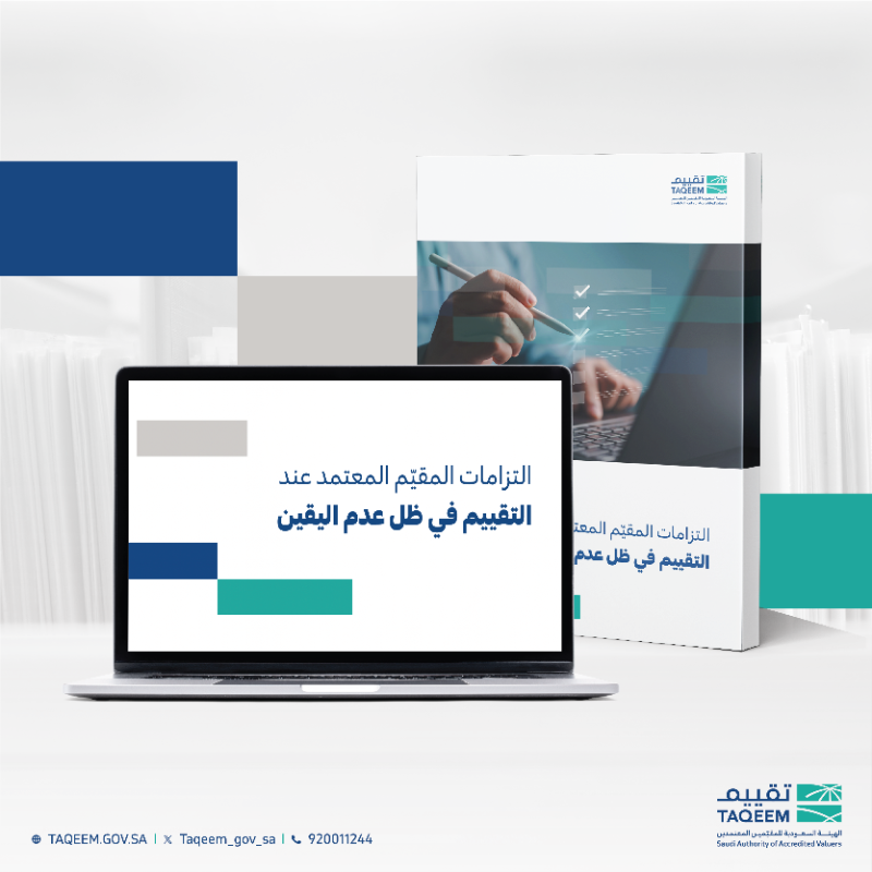 taqeem_gov_sa's tweet photo. في ظل المتغيّرات السوقية وحالات عدم اليقين، تبقى المنهجية المهنية عاملًا أساسيًا في جودة تقارير التقييم وموثوقية نتائجها.

الوثيقة تستعرض التوجيهات العملية حول كيفية التعامل مع حالات عدم اليقين.

 🔗 للاطلاع على الوثيقة: