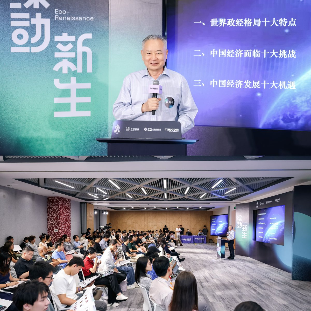On September 7, 2025, Dr. Xu Hongcai attended the “Political Economy and National Affairs 2025: China Forum” at the London School of Economics and Political Science (LSE) and delivered a keynote speech titled “China’s Economic Trends and Development Opportunities.”
