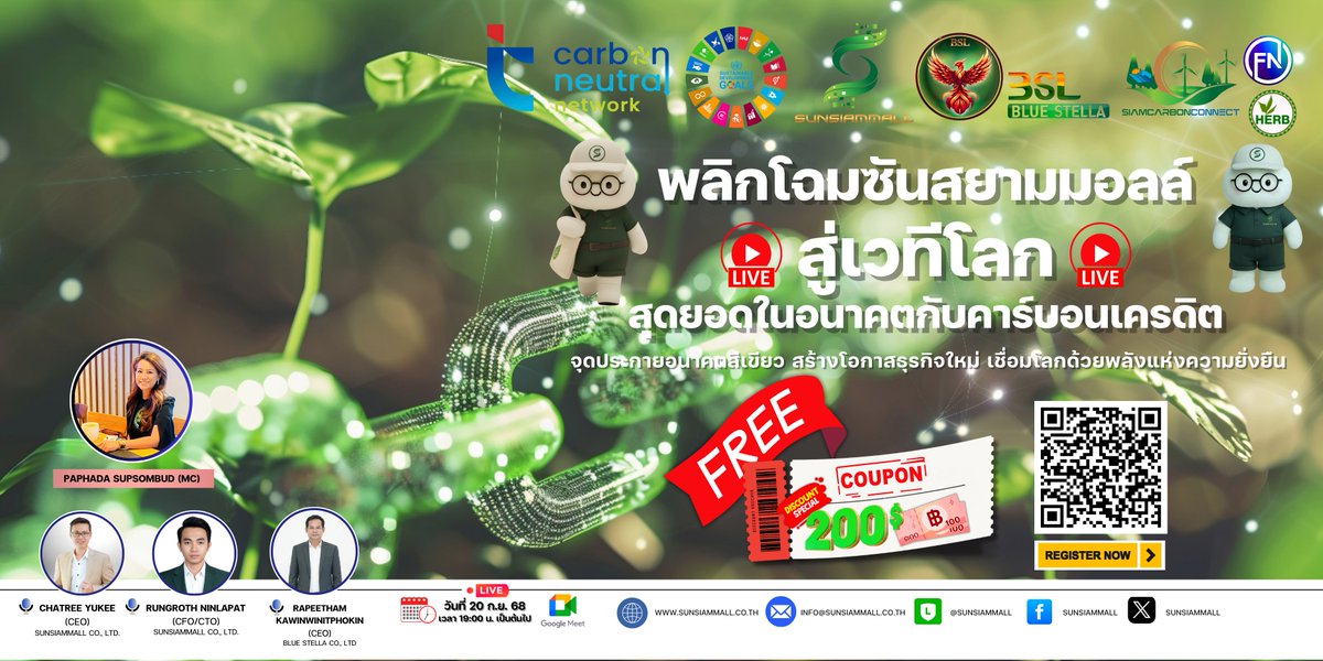 🌍✨ SUNSIAMMALL goes GLOBAL!
Leading the future of Carbon Credits &amp; Green Digital Economy 🌱
🚀 Global Rebranding
🌐 SiamCarbonConnect Launch
🎥 Live Sept 20, 2025 | 19:00 (GMT+7)

🎁 Free ฿200 coupon for registered attendees!
👉 Register: app.deform.cc/form/291b2fcb-…