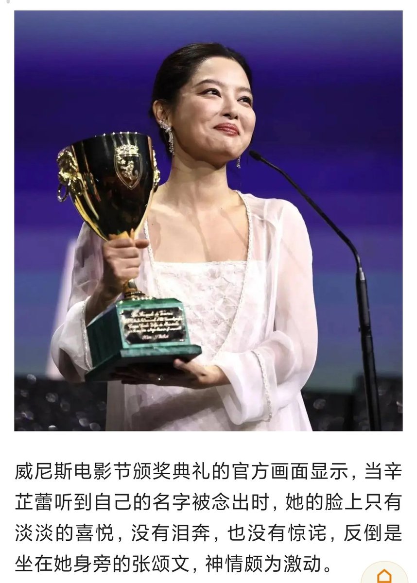 第82届威尼斯国际电影节揭晓主要奖项，辛芷蕾凭借在电影《日掛中天》中的出色表现斩获最佳女演员奖，成为继巩俐（1992年凭借《秋菊打官司 》获奖）后第二位获此殊荣的中国内地女演员，也是威尼斯电影节史上首位中国“85后”影后。