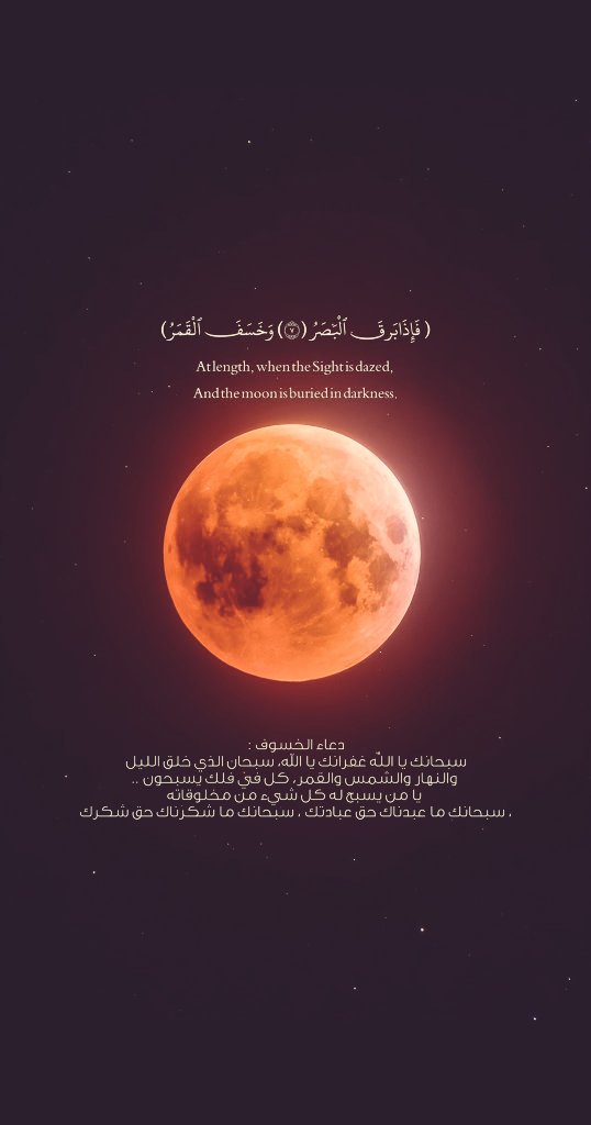 Maged4_otb's tweet photo. # اللهم ارحمنا إذا برق البصر وخسف القمر وجمع الشمس والقمر، اللهم اجعل خسوف القمر هذا رحمة لنا ولا تؤاخذنا بذنوبنا ولا تنزل غضبك علينا واغفر لنا وارحمنا يا ارحم الراحمين https://t.co/3f0dhytL4p