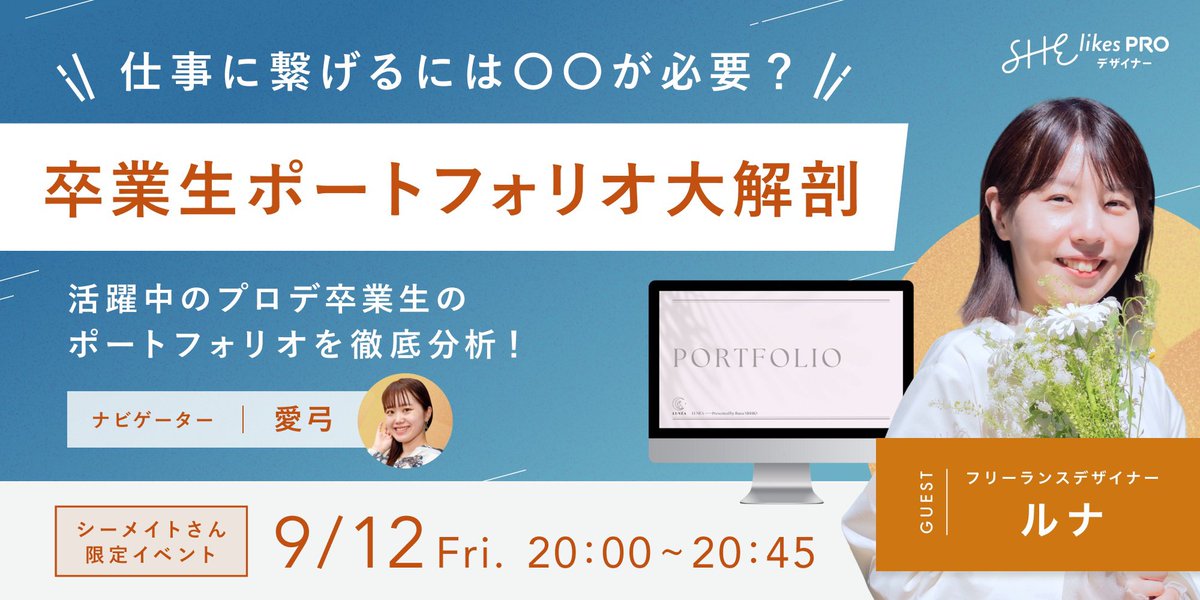 runashishe's tweet image. 来週9/12(金)は自分が関わるイベントがふたつも!どちらも楽しく学びに繋がるイベントなのでぜひ🫧
21:00~ #デザわくっ さんのイベントもハシゴでぜひ🪜🍓
⟡ #プロデ イベント
20:00-20:45
shelikes.jp/events/5508
⟡ #ユラリナ イベント
22:00-23:00
shestation.shelikes.jp/view/event/230…
#シーライクス
