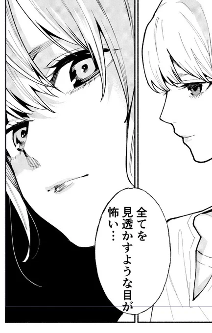 目
#立ち飲みご令嬢 