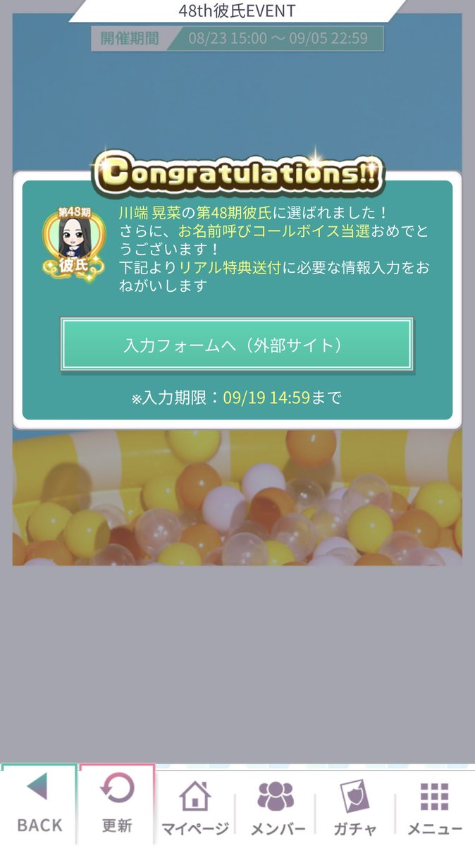 乃木恋 第48期彼氏イベント
ひーつんの彼氏に俺がきたぞー‼️🔥

10位以内に見事入ったので
お名前呼び入りコールボイスをゲット！

俺のリアルガチネームを…
呼んでいただこうじゃないかァァッ！！！

やったぜぃ！！！

#乃木恋 
#川端晃菜