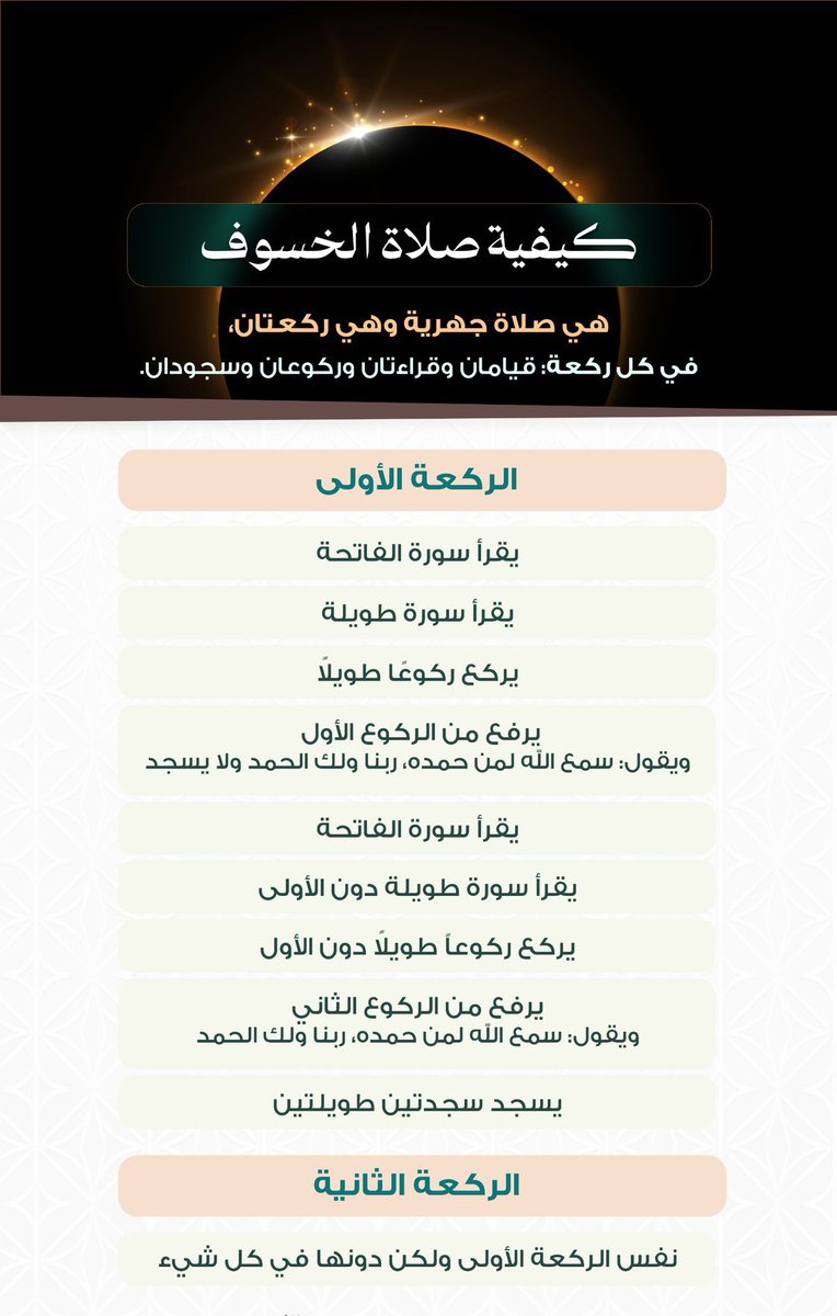 ayedhalm's tweet photo. ( ومانرسل بالآيات إلا تخويفا )

قال النبي ﷺ : إن الشمس والقمر ،
لا يخسفان لموت أحد ولا لحياته ولكنهما
آيتان من آيات الله يريهما عباده ، فإذا رأيتم
ذلك فافزعوا إلى الصلاة !.

 #خسوف_القمر
#خسوف_القمر_الكلي https://t.co/W9lKVBYhf2