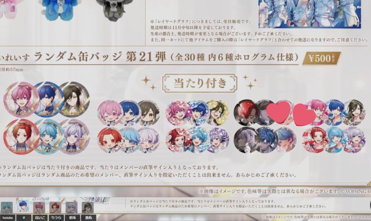 hotoke- いれいす 告白カレンダー 缶バッジ 第21弾 30点 hotoke- いれ