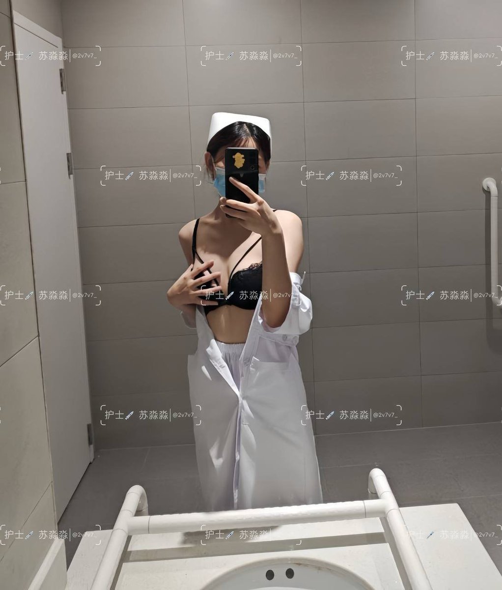 小护士也有大梦想，平时都觉得我温柔体贴的，其实心里也有很多躁动的性幻想。

就比如约喜欢的人，比如趁着午休露出，比如在医院和粉丝做一次…

最后一项还没实现，有人想来吗！ https://t.co/NLdYvc9o5A
