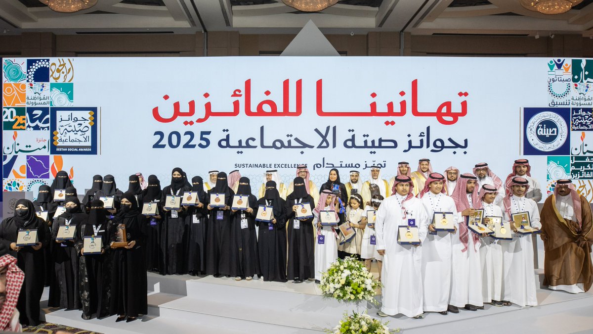 #صور|

35 فائزًا من مختلف مناطق الوطن و6 جوائز اجتماعية.. في ليلة وفاء واحتفاء #جائزة_الأميرة_صيتة بنت عبدالعزيز بالفائزين بالجوائز الاجتماعية لعام 2025.

#صيت_صيتة
#ويستمر_الأثر