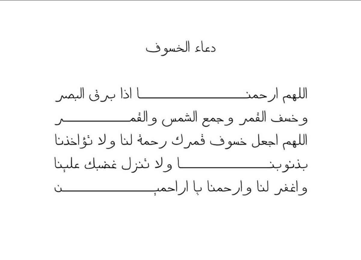 #خسوف_القمر 

اللهم نعيم جنتك ومغفرة الذنوب