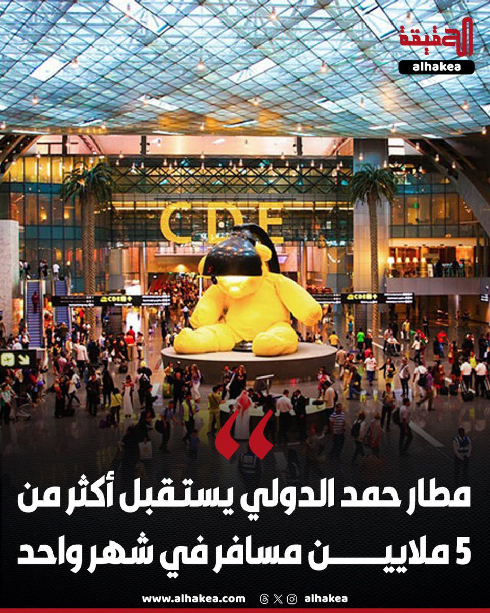 مطار حمد الدولي يعلن تحقيقه رقما قياسيا باستقباله 5 ملايين مسافر في شهر واحد