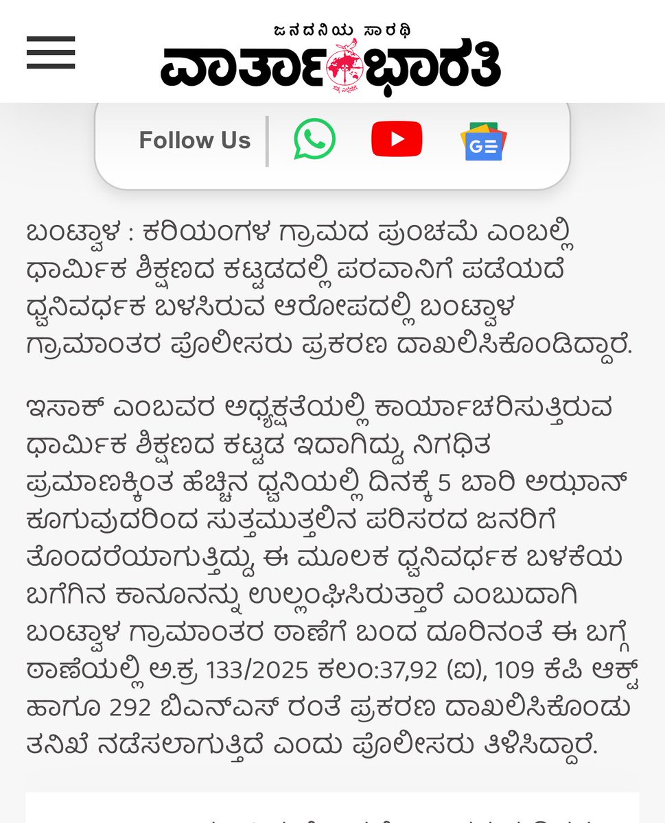 ವರೆವ್ವಾಹ್. .. <a href="/INCIndia/">Congress</a> ಮುಸ್ಲಿಮರ ಅತ್ಯಧಿಕ ಮತ ಪಡೆದು ಕರ್ನಾಟಕದಲ್ಲಿ ಅಧಿಕಾರಕ್ಕೆ ಬಂದ ಮಾನ್ಯ ಮುಖ್ಯಮಂತ್ರಿ <a href="/siddaramaiah/">Siddaramaiah</a> ಅವರೇ ಇದಾ ನೀವು ಮುಸ್ಲಿಮರಿಗೇ ಕೊಡುತ್ತಿರುವ ಕೊಡುಗೆ. ಆಜಾನ್ ಕೂಗಿದ ಕುರಿತು ಯಾರೋ ದೂರು ಕೊಟ್ಟರೆ ಅಷ್ಟು ಬೇಗ ಪ್ರಕರಣ ದಾಖಲಿಸುವ ಮನಸ್ಥಿತಿ ಇಲ್ಲಿ ಬಿಜೆಪಿ ಸರ್ಕಾರ ಇದೆಯೋ ಕಾಂಗ್ರೆಸ್ ಸರ್ಕಾರ ಇದೆಯೋ