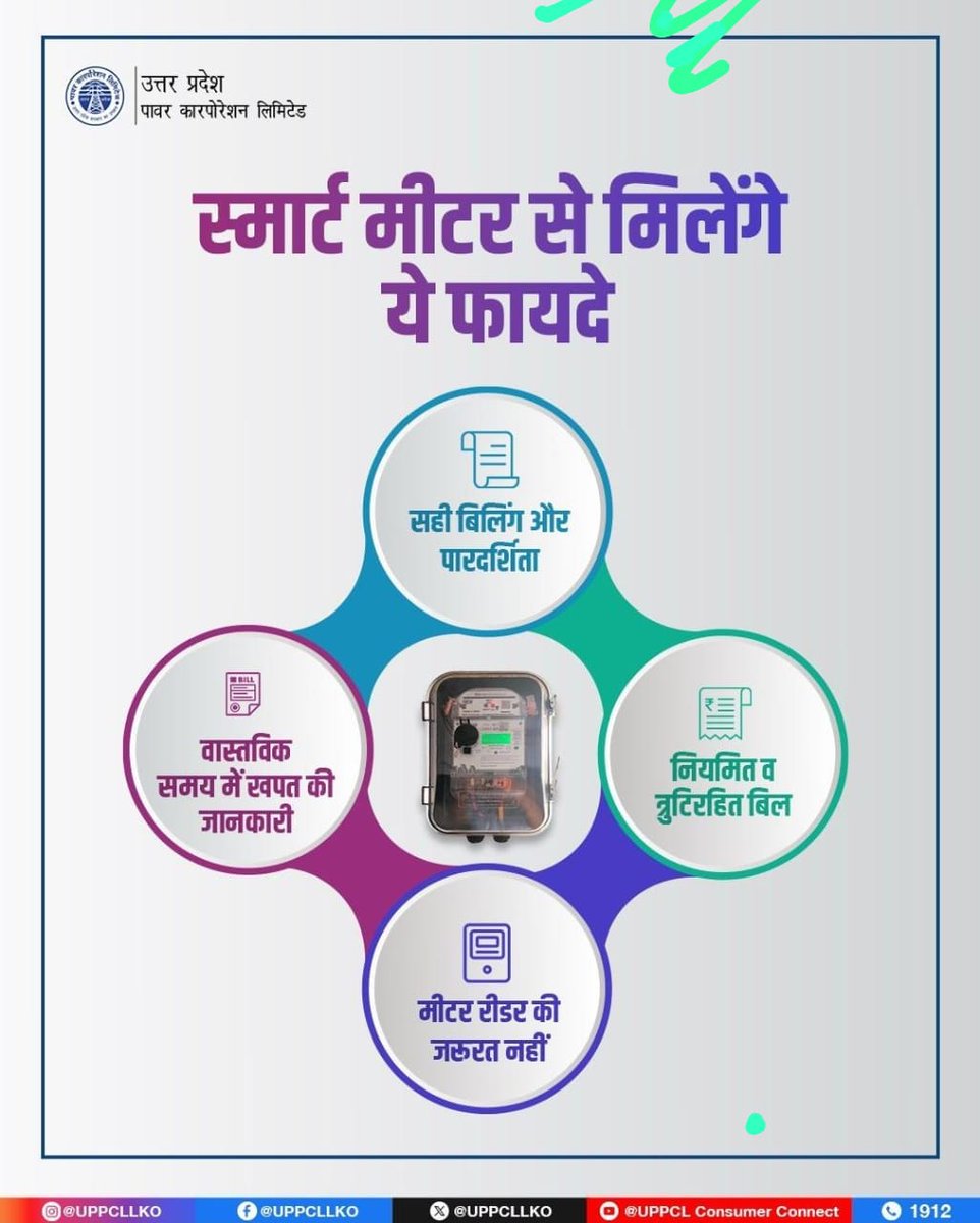 pvvnlmoradabad's tweet image. आज ही लगवाएँ स्मार्ट मीटर – हर घर की स्मार्ट चॉइस!
#UPPCL #SmartUP #smartmeter 
@aksharmaBharat
@ChairmanUppcl
@UPPCLLKO
@mduppcl
@MdPvvnl
@1912PVVNL