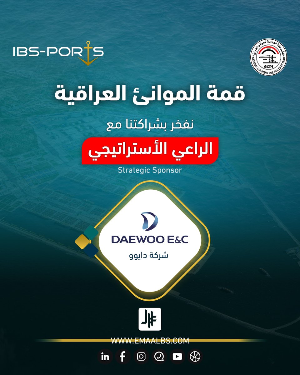 شركة Daewoo Engineering &amp; Construction Co.,Ltd. راعي استراتيجي في قمة الموانئ العراقية #IBS_PORTS_2025، الحدث الذي يجمع كبرى شركات قطاع الموانئ والخدمات اللوجستية والمدن الصناعية.

تُعد دايو للهندسة والإنشاءات من الشركات العالمية الرائدة في مشاريع البنى التحتية والإنشاءات الضخمة،