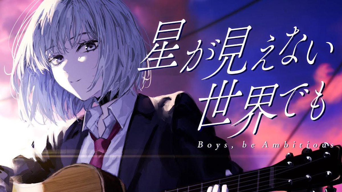 今日のライブで気に入ってくださった方が多かった気がするので…！

8月末に上がったばかりでまだ500回しか再生されていないですが、本当にいい曲です。この機会に良かったら聴いてみてね🌠

星が見えない世界でも - 白噛ましゅー / feat.狼朗ハツキ youtu.be/BoFFtR4w3sA?si…

#いぬねこvortex