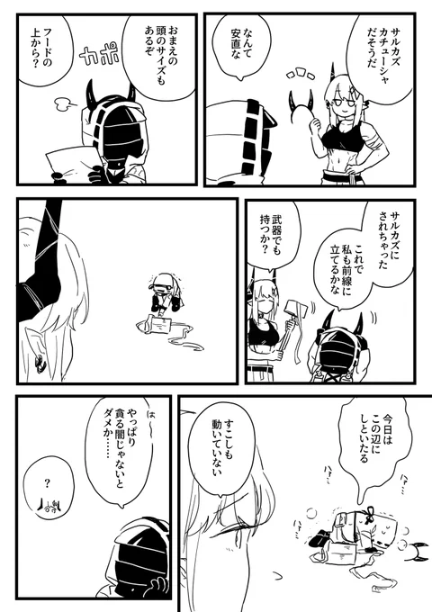 サルカズカチューシャ 