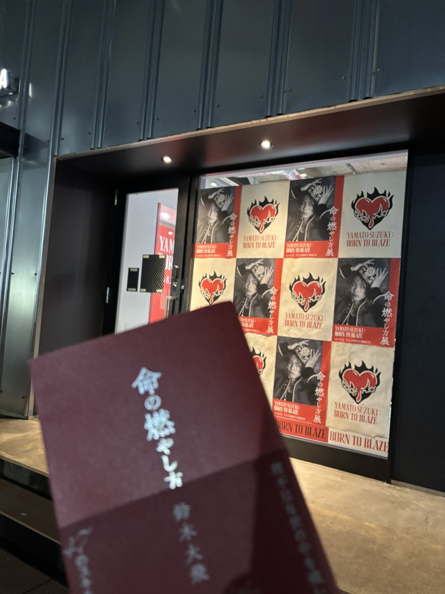 命の燃やし方展