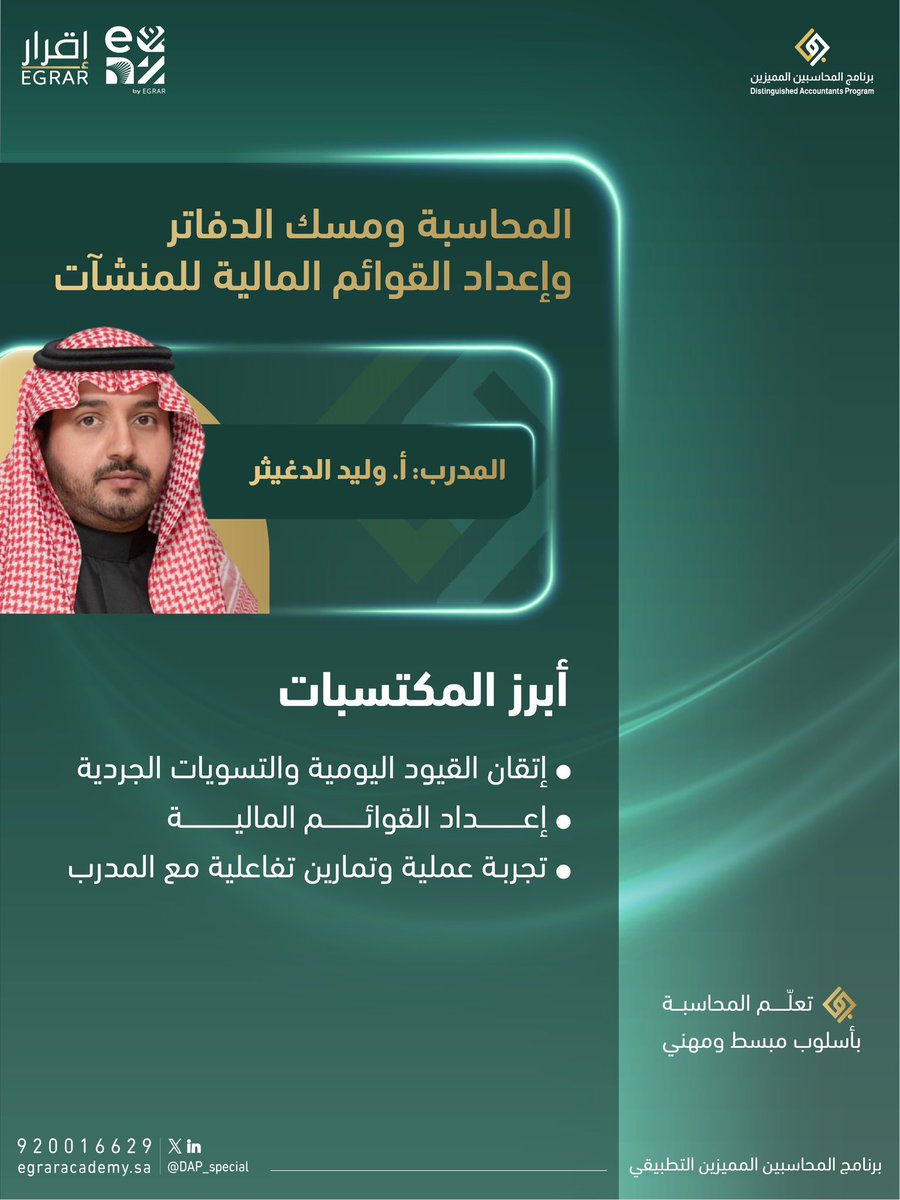 برنامج المحاسبين المميزين tweet media