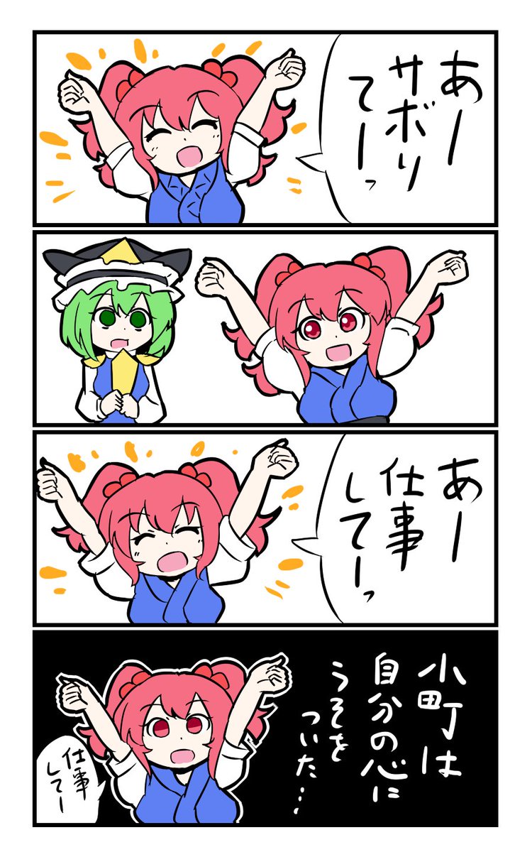 【東方の4コマ】20190531
シゴトヤメロ(救済) 