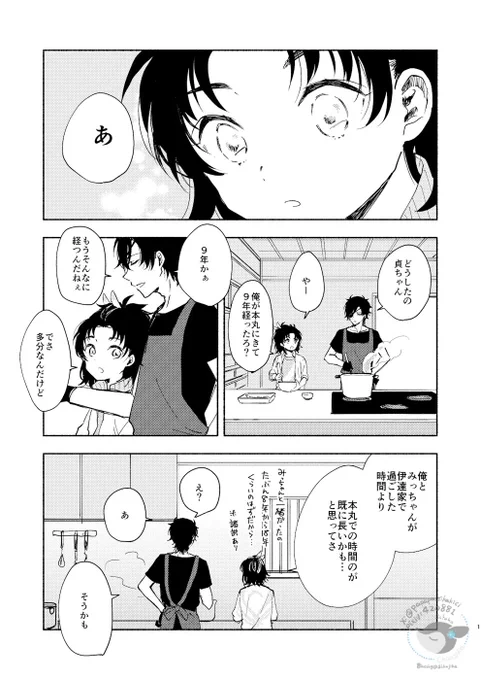 #みつ_さだタイム0907_アフター
載せてた漫画です!
久しぶりに描けて嬉しい&amp;ありがとうございました〜!!! 