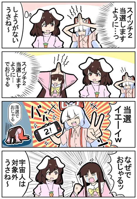 【東方の4コマ】20250729
落選でおじゃる 