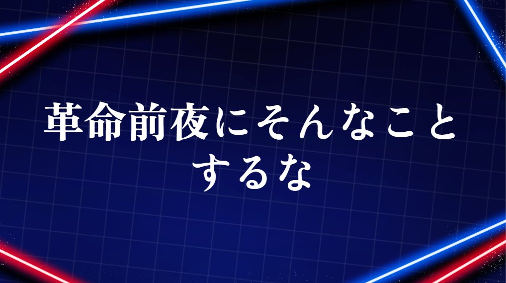 zetuei_zt's tweet photo. このお題でPATCHさんの「革命で使わないお金をしまう」という回答がめちゃくちゃ面白かった
使わないお金はまああるかもしれないけど、しまう!? #ReTag https://t.co/0Vi5qsT1q9