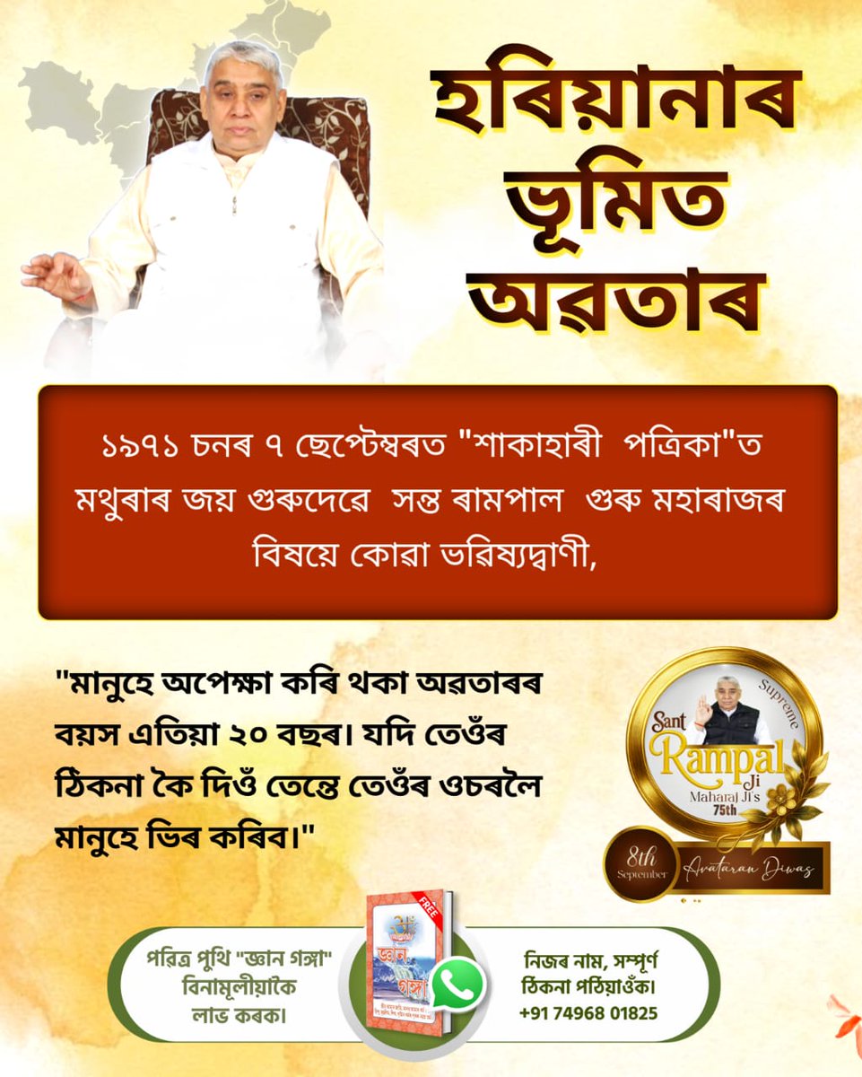 #धरती_पर_अवतार
परमेश्वर कबीर साहेब जी ने कबीर सागर, अध्याय कबीर वाणी के पृष्ठ 137 पर कहा है:
बारहवें पंथ हम ही चलि आवैं। सब पंथ मिटा एक पंथ चलावैं।।
संत गरीबदास जी का 12वां कबीर पंथ है जिसमें कबीर परमेश्वर,परम संत रामपाल जी महाराज जी के रूप में स्वयं अवतरित हुए हैं जो तत्वज्ञान क