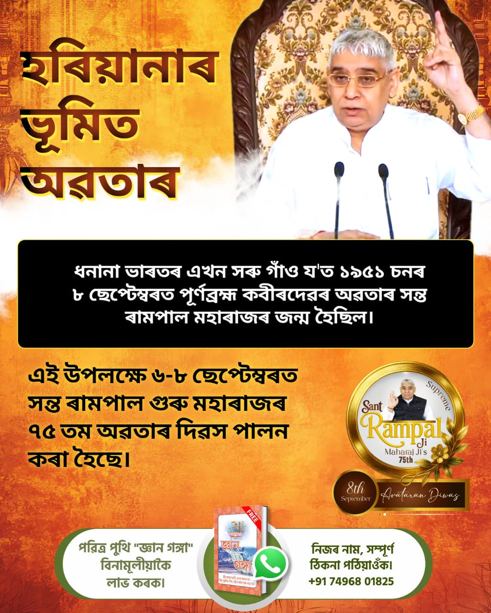 #धरती_पर_अवतार
परमेश्वर कबीर साहेब जी ने कबीर सागर, अध्याय कबीर वाणी के पृष्ठ 137 पर कहा है:
बारहवें पंथ हम ही चलि आवैं। सब पंथ मिटा एक पंथ चलावैं।।
संत गरीबदास जी का 12वां कबीर पंथ है जिसमें कबीर परमेश्वर,परम संत रामपाल जी महाराज जी के रूप में स्वयं अवतरित हुए हैं जो तत्वज्ञान क