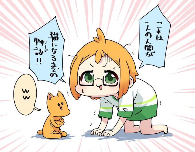 しばらくXに居ない間に視力が落ち腰痛になり眩暈で横になりストレートネックになり胃からリバースしたり、これはいよいよ猫になれる前兆だと感じております
頑張るぞ! 