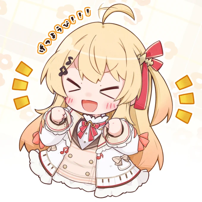 明日は...