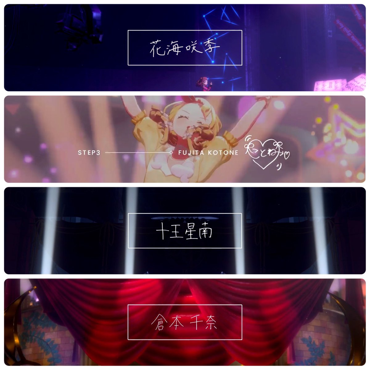 ついに
私の特に好きな子4名
レベルMAXまでいけました､､､😭✨
ゲーム下手な私には難しすぎました。。。
でも、お話し良すぎるから他の子達も頑張ります！

#学園アイドルマスター 
#学マス 
#花海咲季 
#藤田ことね 
#十王星南 
#倉本千奈 
#学マスPさんと繋がりたい 
#学マス好きな人と繋がりたい