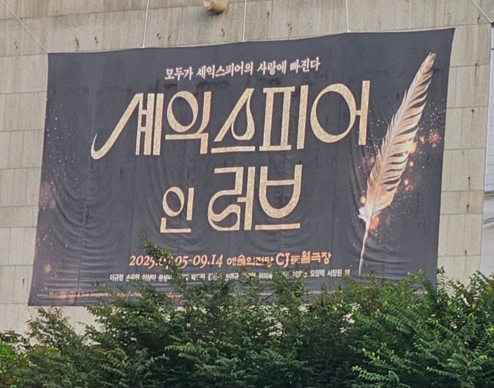 VR_fr38's tweet photo. 250907 셰익스피어인러브 https://t.co/k1UUkbaEJk