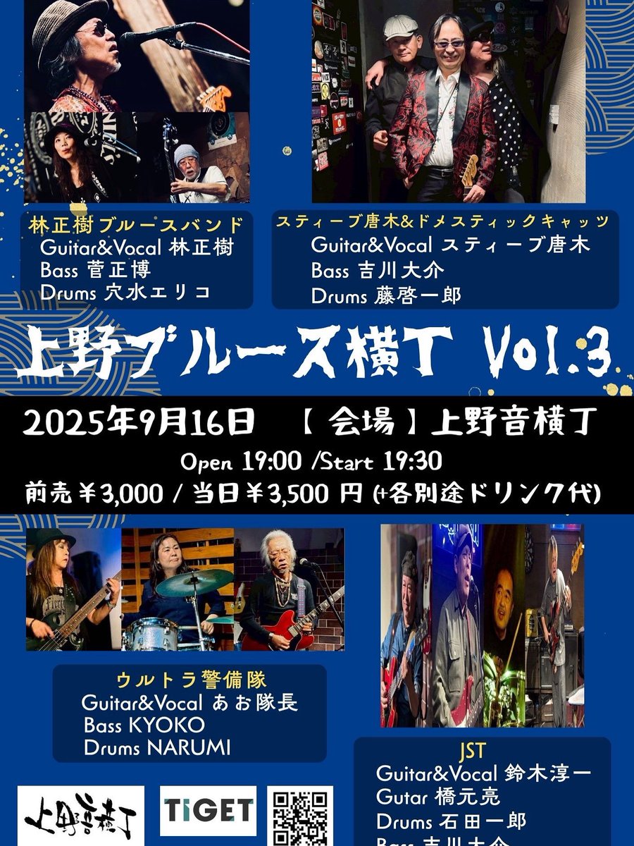今月の当バンドのライブは1本。9/16(火)、上野音横丁で行われる「上野ブルース横丁Vol.3」出演します。トリ出演です。どなた様もよろしくお願いします。

#ブルース
#上野音横丁
#上野ブルース横丁
#JR上野駅