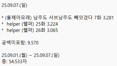 9월 첫주 작업량
둘째주는 더 분발해보자 🔥

새벽에 블러드문 보러 나갔다가 작업해야지 :3