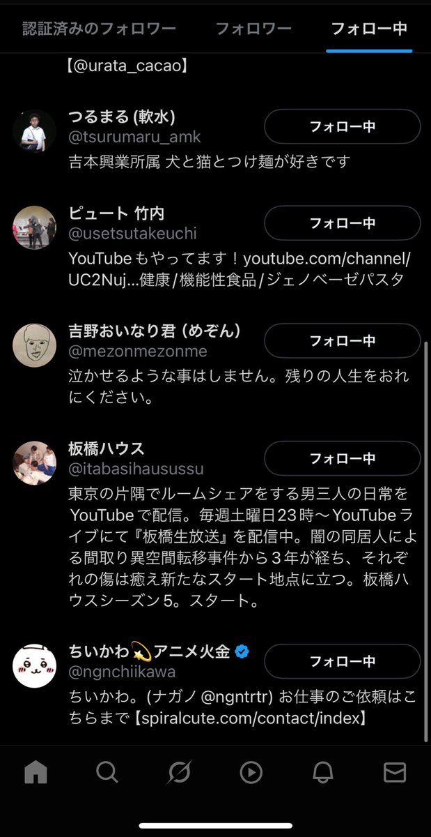 アカウントのフォロー欄です。